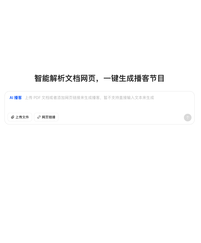 豆包电脑版与网页版全新上线‘AI播客’功能，提升信息接收方式