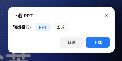Kimi静悄悄推出了一个“新PPT助手”功能！