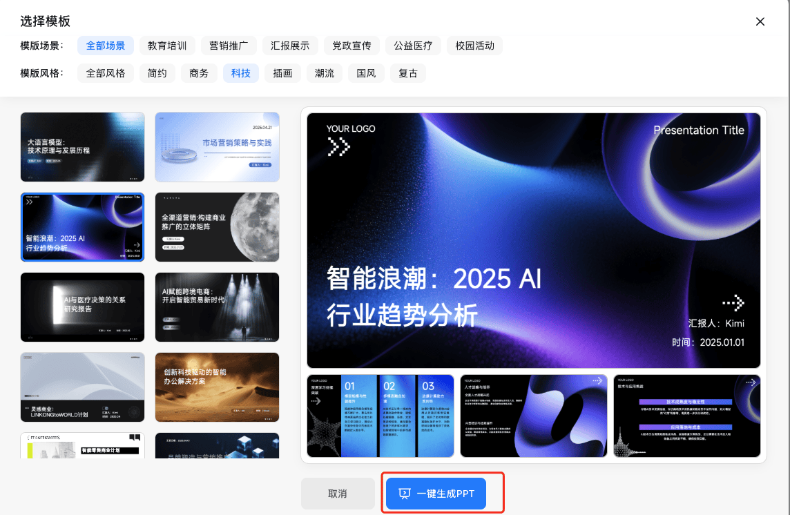 Kimi静悄悄推出了一个“新PPT助手”功能！