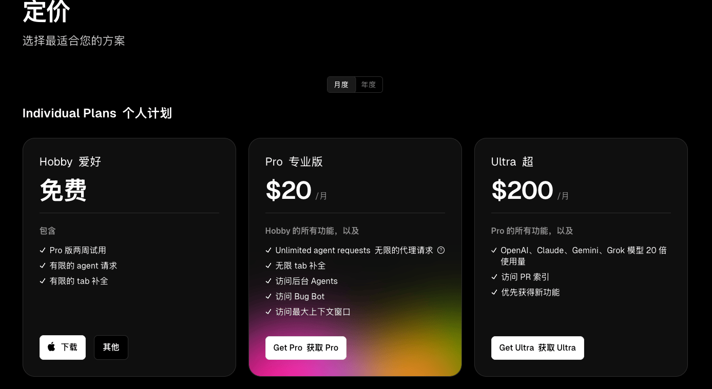 Cursor Pro取消500次请求限制，开启无限使用新篇章，推出全新Ultra计划