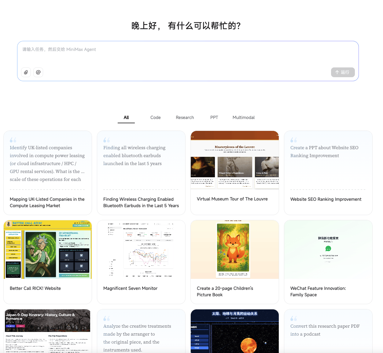 MiniMax发布视频Agent工具