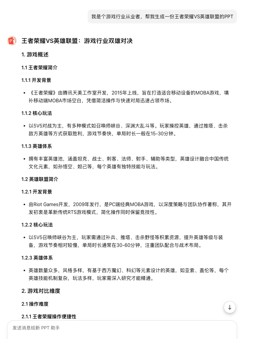 Kimi静悄悄推出了一个“新PPT助手”功能！