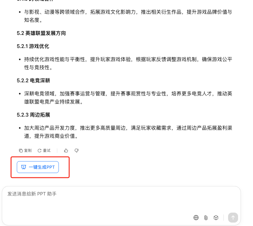 Kimi静悄悄推出了一个“新PPT助手”功能！