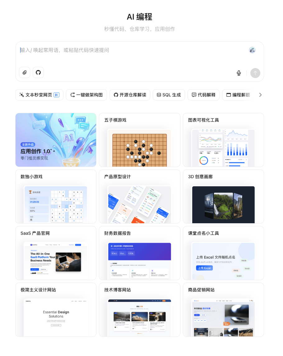 告別代碼恐懼癥！豆包推出可視化AI編程，拖拽即可創(chuàng)建網(wǎng)頁(yè)應(yīng)用
