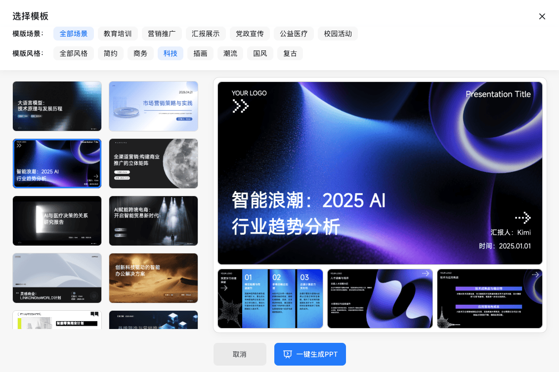 Kimi静悄悄推出了一个“新PPT助手”功能！
