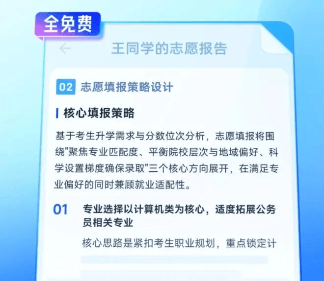 全免费！夸克首发行业首个高考志愿大模型，助力科学填报！