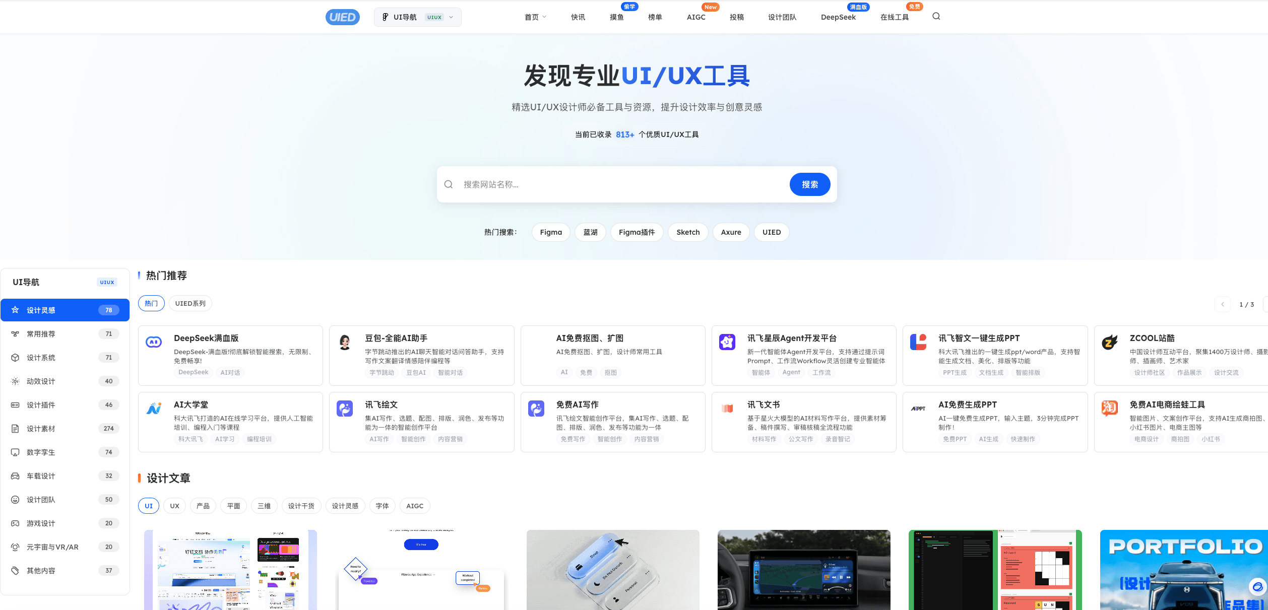 UIED设计导航平台上线，一站式UI/UX资源大全助力创意高效落地
