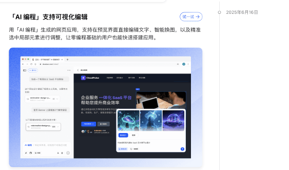 告别代码恐惧症！豆包推出可视化AI编程，拖拽即可创建网页应用