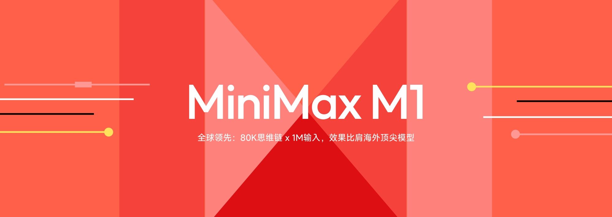 MiniMax-M1，全球首个开源大规模混合架构的推理模型