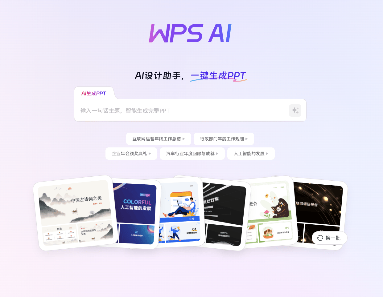 金山办公发布WPS AI 3.0灵犀版本，开启智能办公新时代