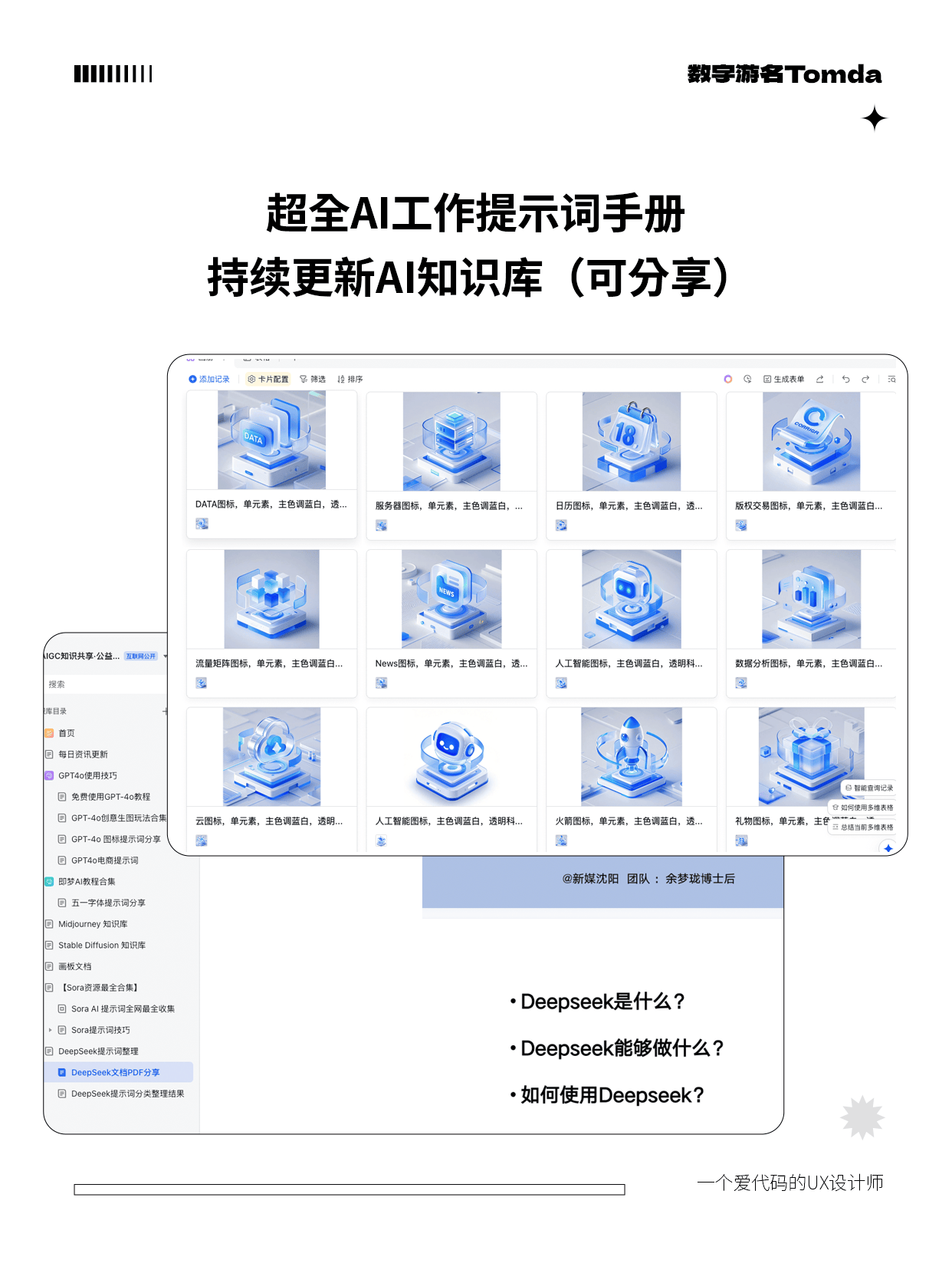 AI一键生成高质感B端图标！第二弹！
