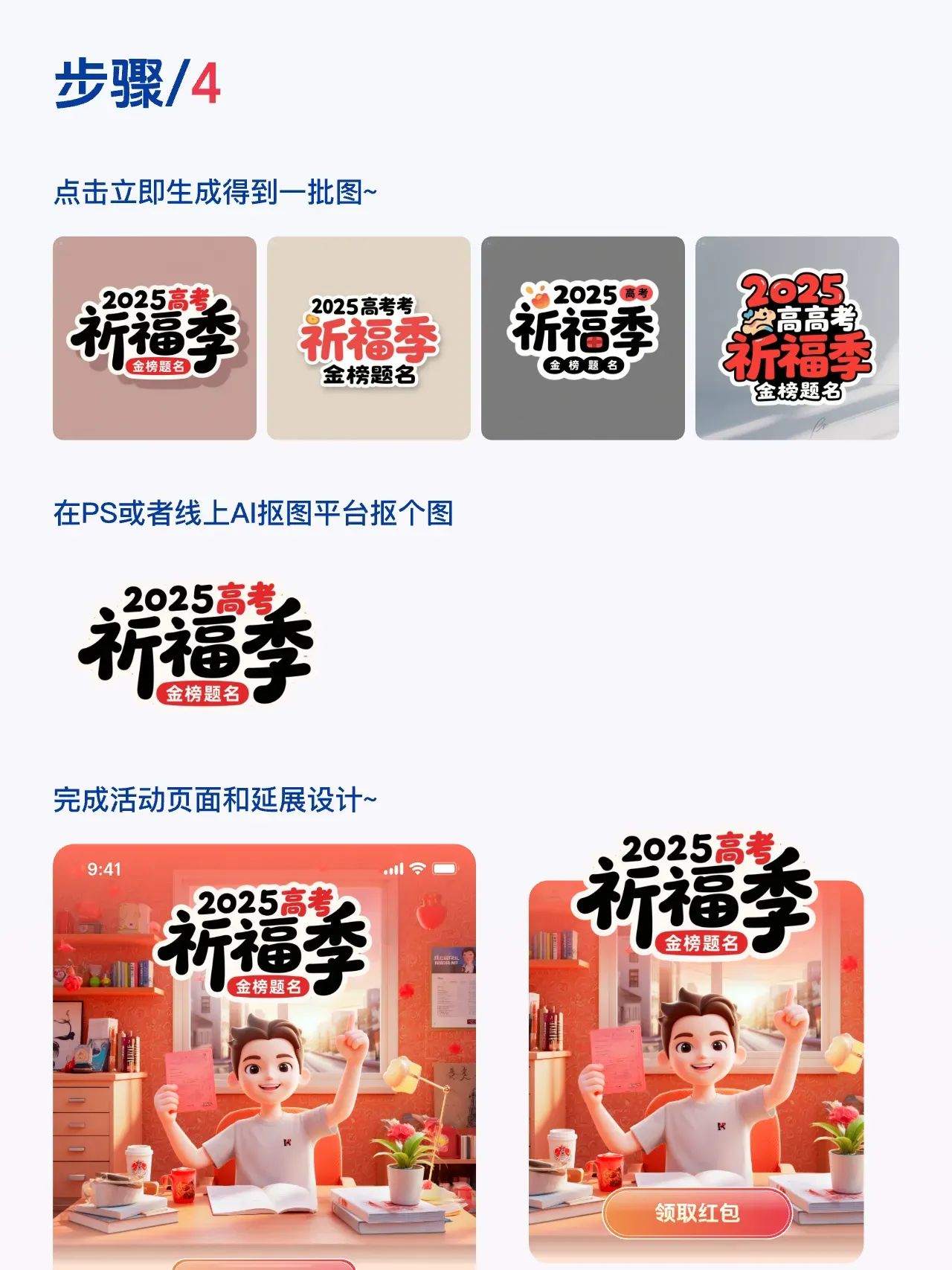 绝了！AI搞定运营活动主视觉设计【附教程】
