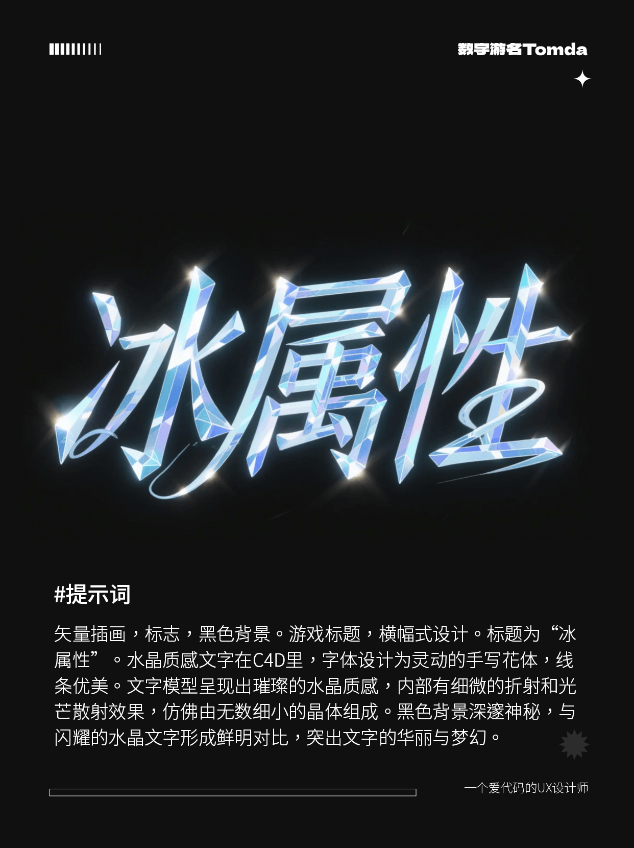 30秒就能用 AI 做出超带感的游戏字体设计！