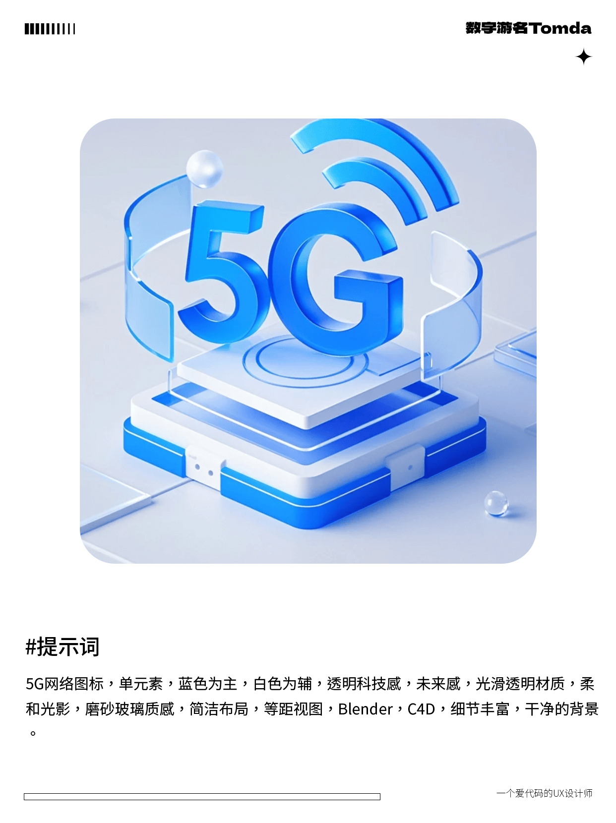 AI一键生成高质感B端图标！第二弹！
