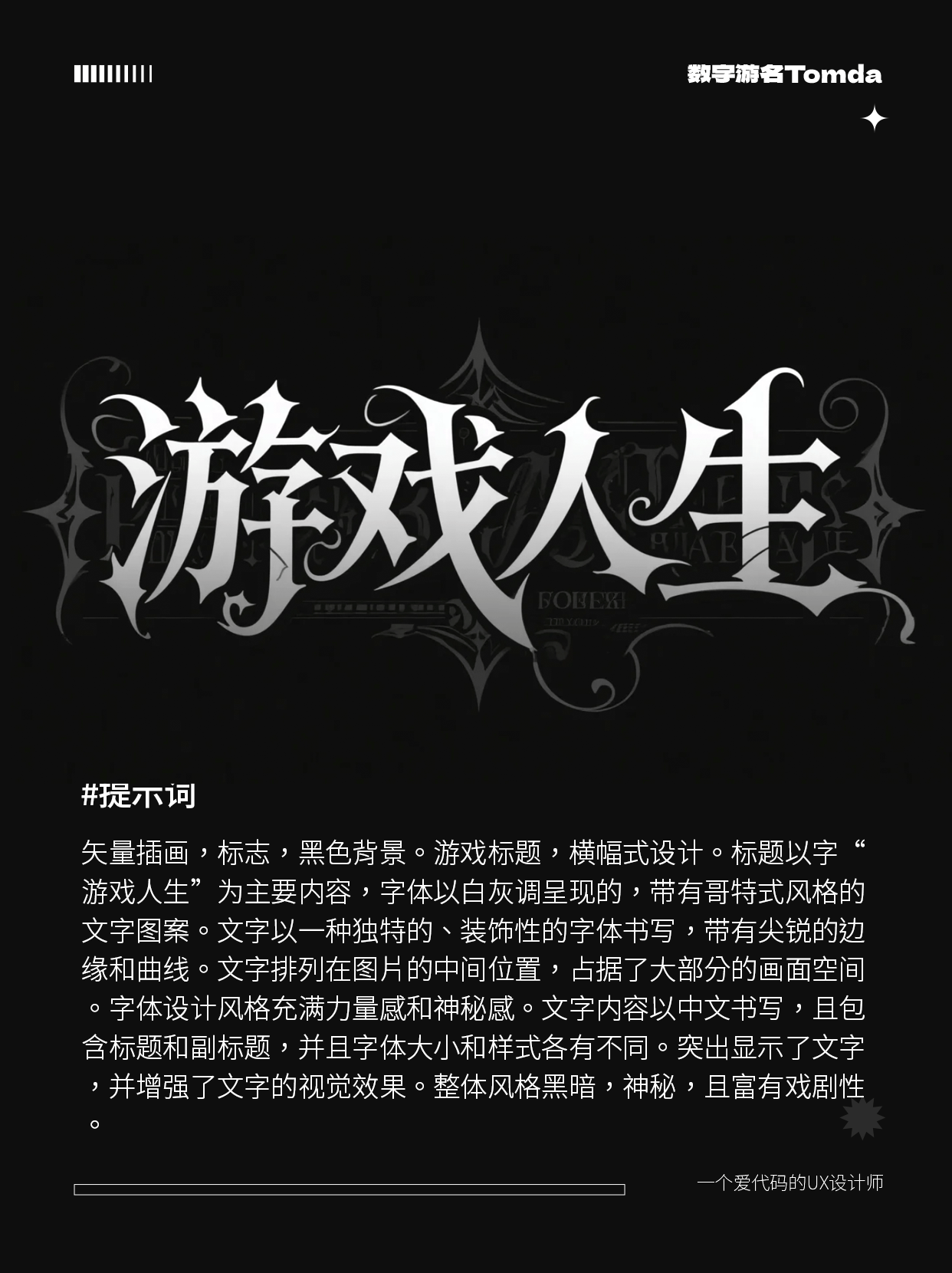 30秒就能用 AI 做出超带感的游戏字体设计！