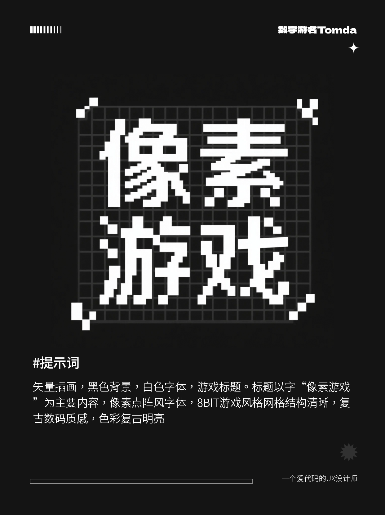 30秒就能用 AI 做出超带感的游戏字体设计！