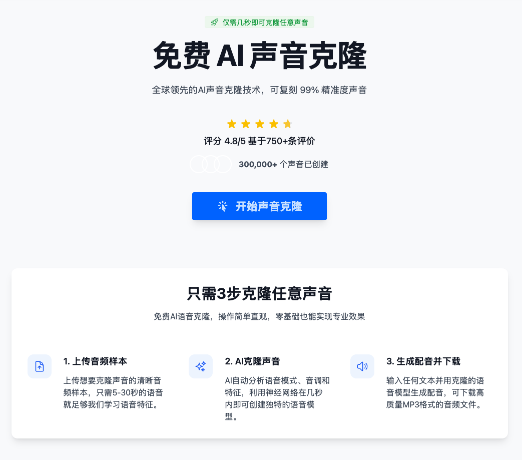 NiceVoice：免费AI声音克隆工具，亲测好用