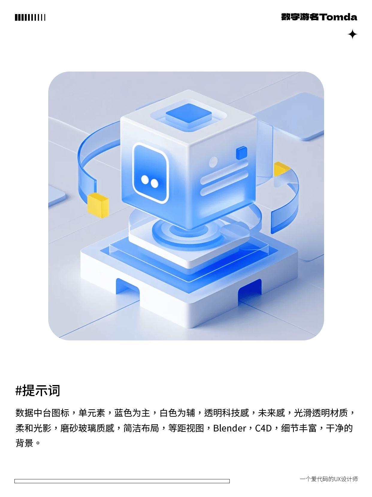 AI一键生成高质感B端图标！第二弹！