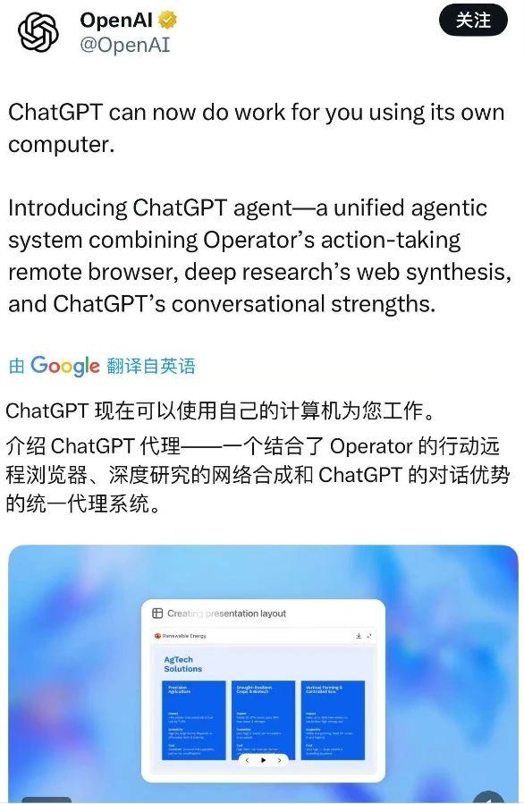 OpenAI发布ChatGPT Agent