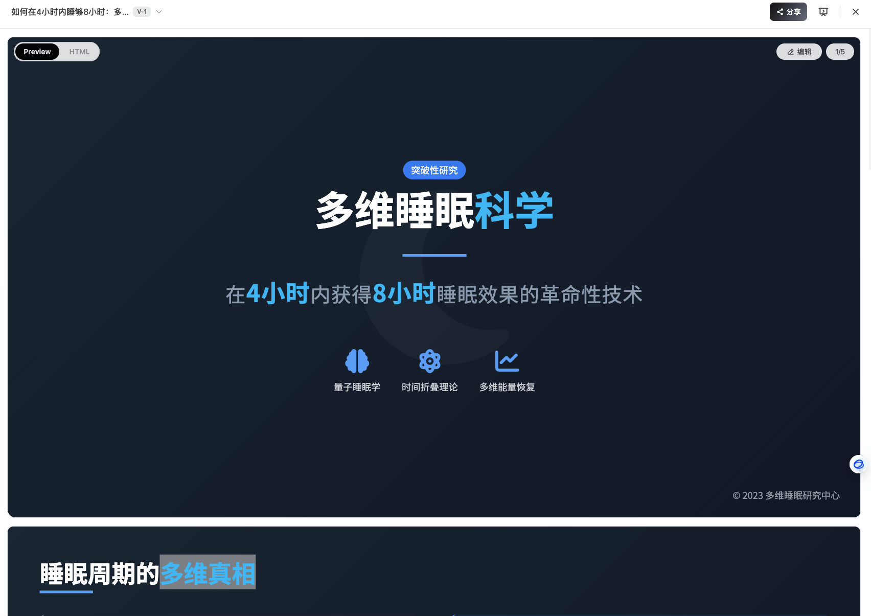 智谱 AI Slides 功能上线，免费生成高质量 PPT 的实用工具推荐！