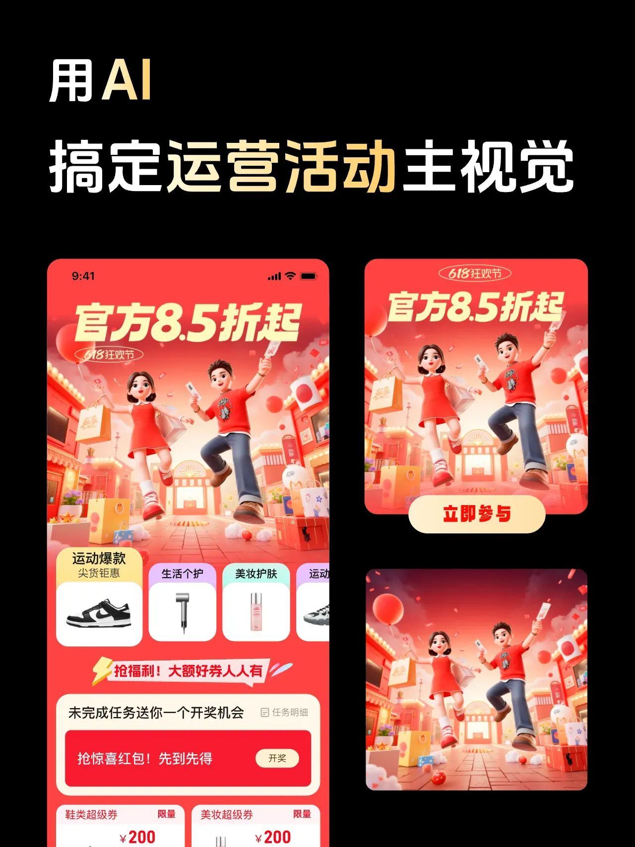 绝了！AI搞定运营活动主视觉设计【附教程】