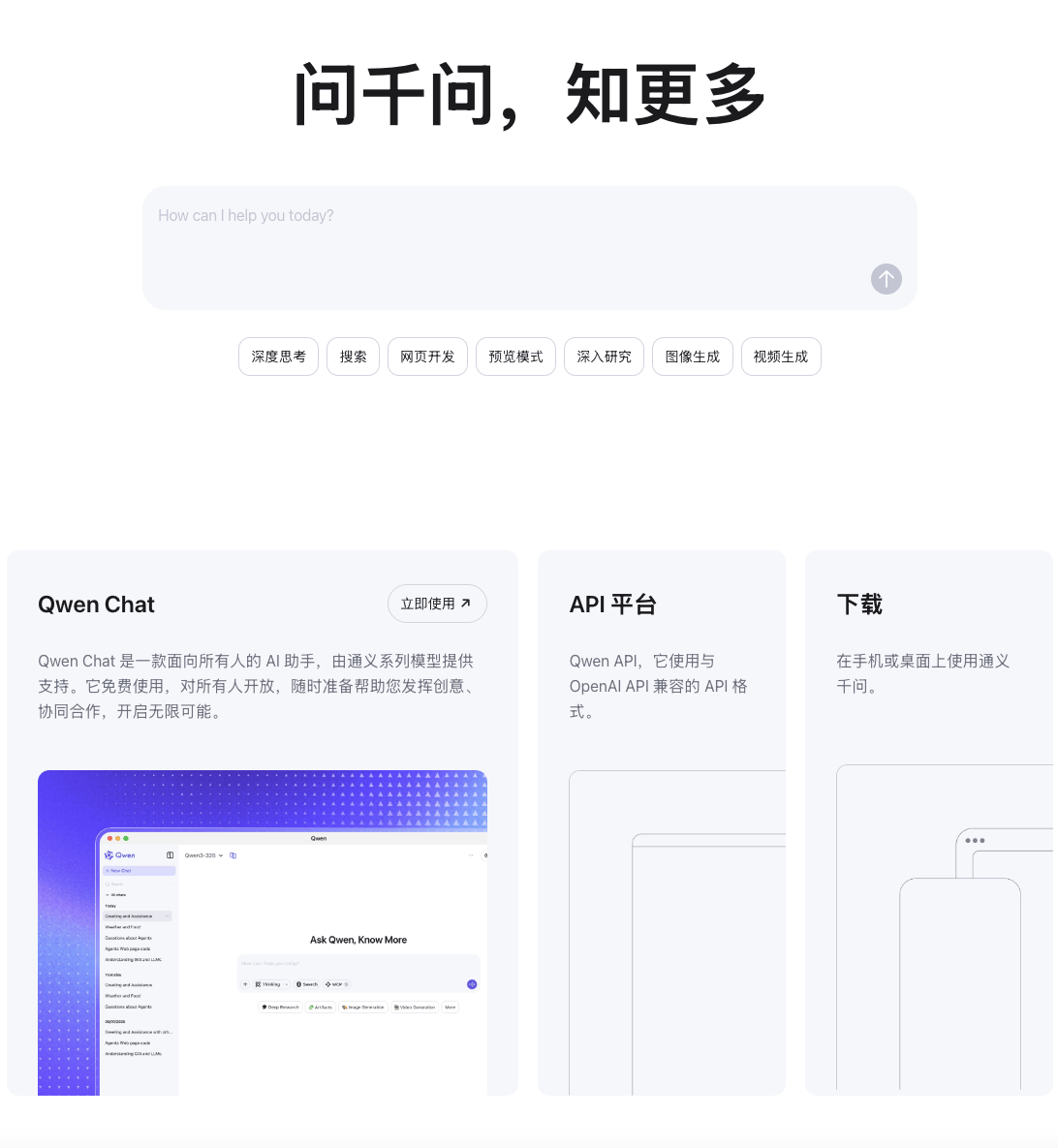 通义千问Qwen Chat桌面客户端发布：全新功能与资源支持，提升互动体验