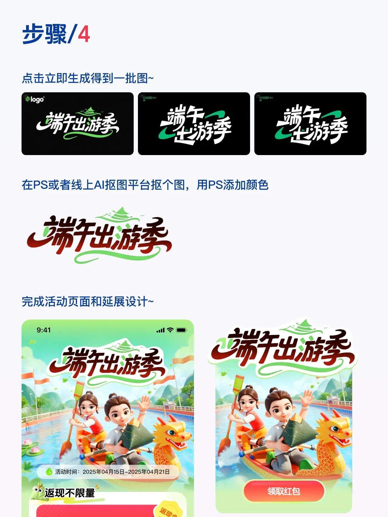 绝了！AI搞定运营活动主视觉设计【附教程】