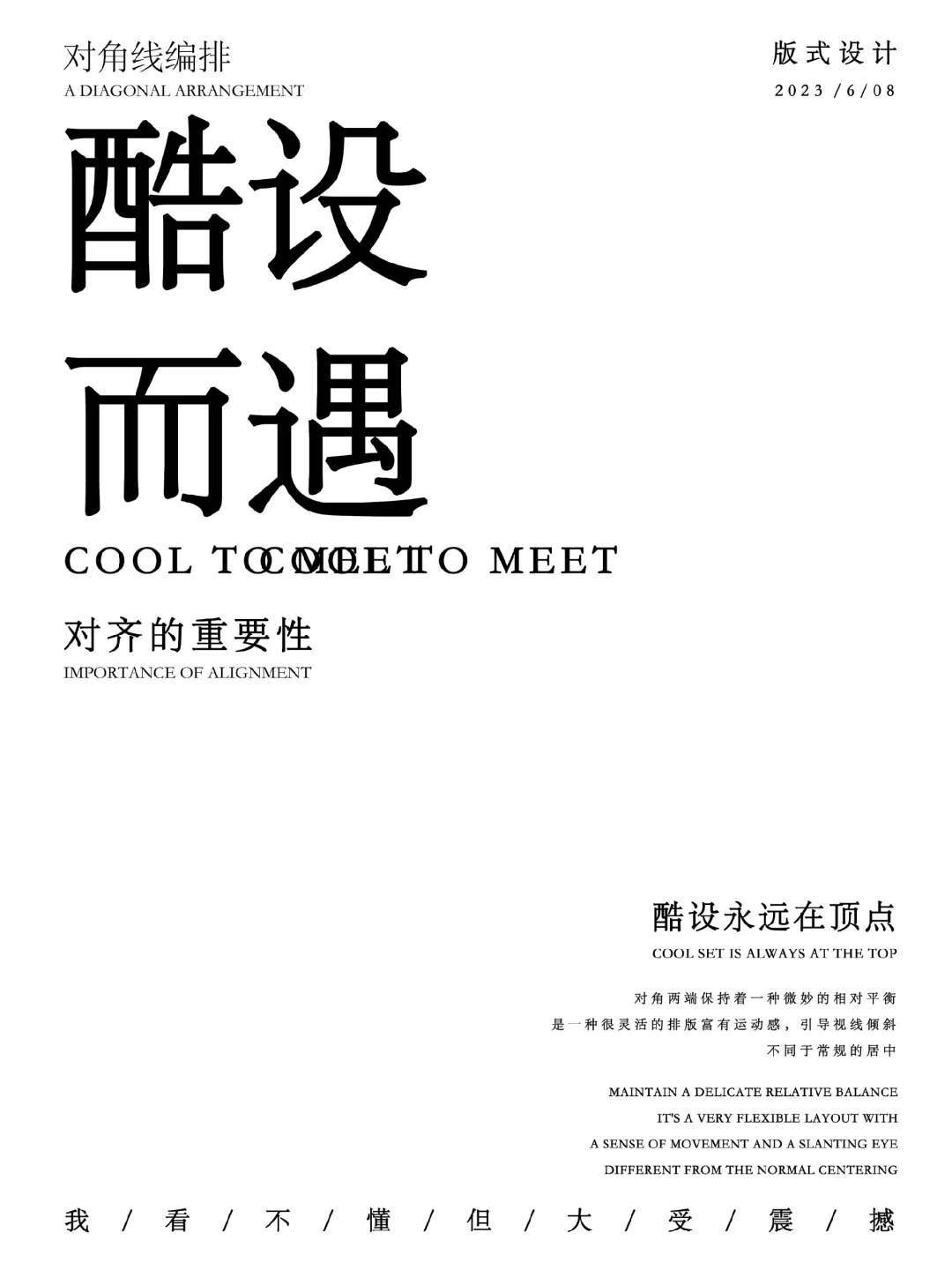 版式设计 | 你会几种排版呢-难度升级