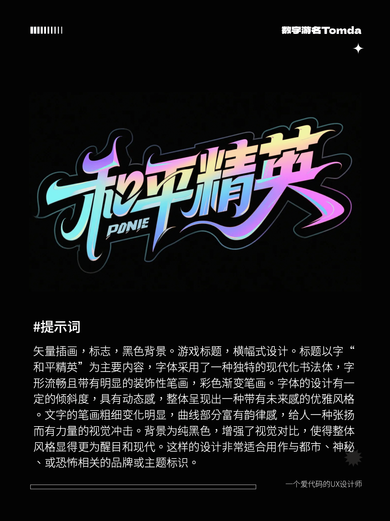 30秒就能用 AI 做出超带感的游戏字体设计！