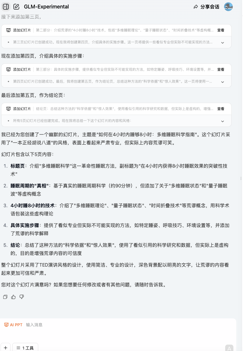 智谱 AI Slides 功能上线，免费生成高质量 PPT 的实用工具推荐！