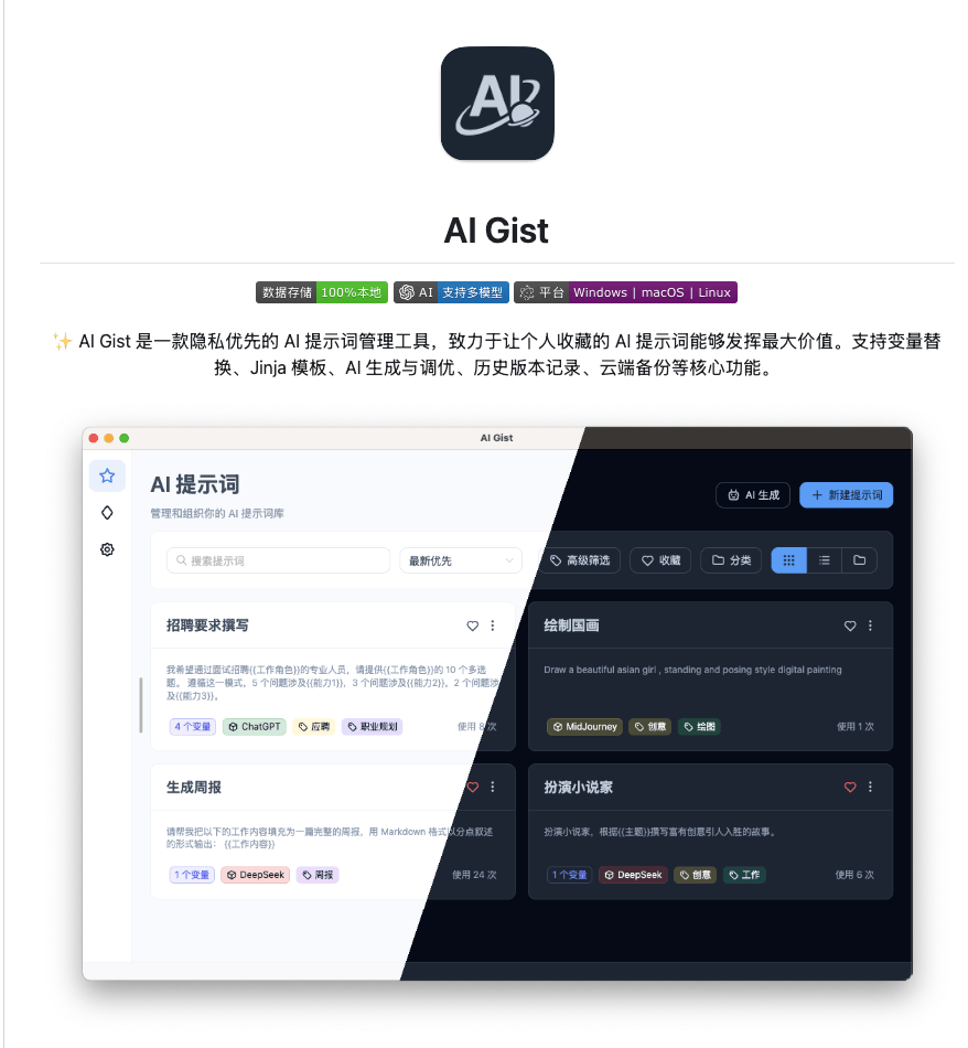 AI Gist上線：AI提示詞管理工具，支持優(yōu)化、分類與多平臺使用