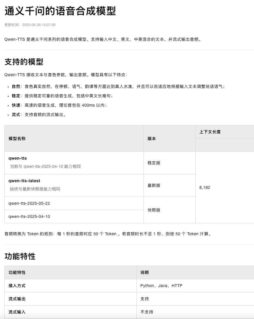 Qwen-TTS模型发布：方言语音合成新突破。