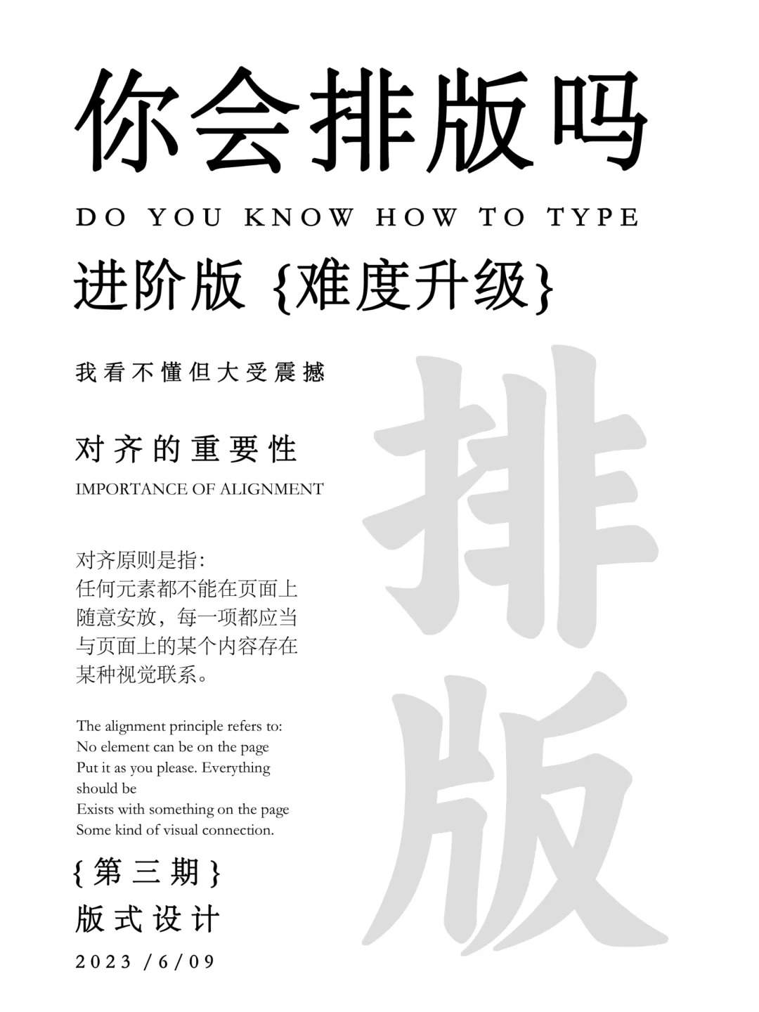 版式设计 | 你会几种排版呢-难度升级
