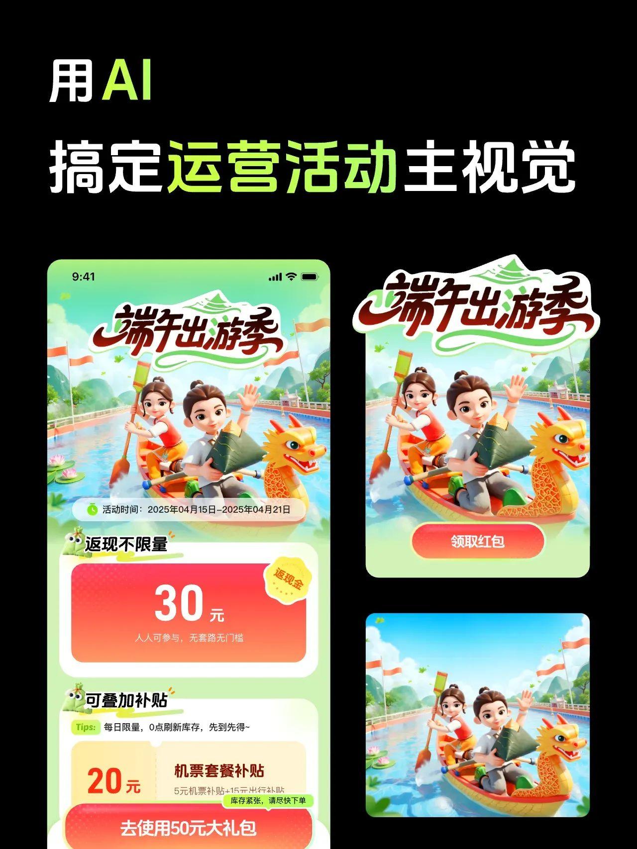 绝了！AI搞定运营活动主视觉设计【附教程】