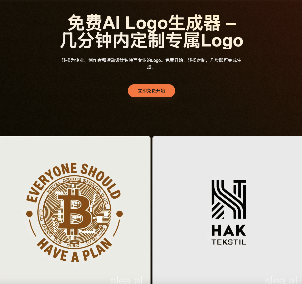 Slea.ai基于AI的免费LOGO生成平台，简单高效，适合矢量化处理