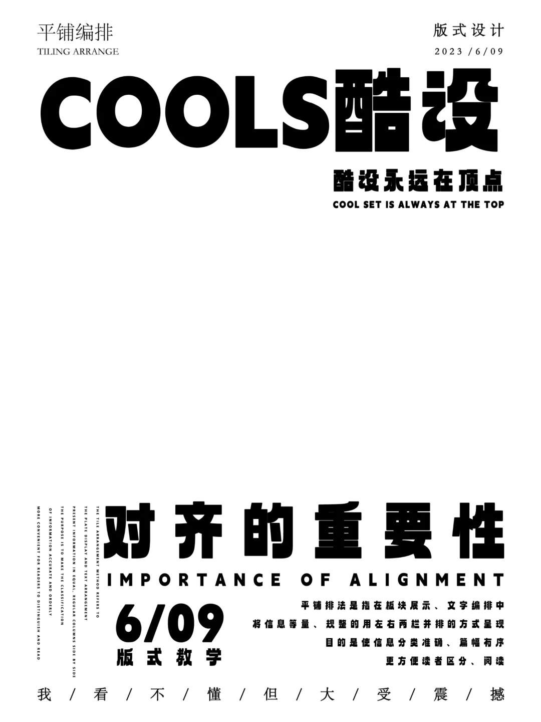 版式设计 | 你会几种排版呢-难度升级