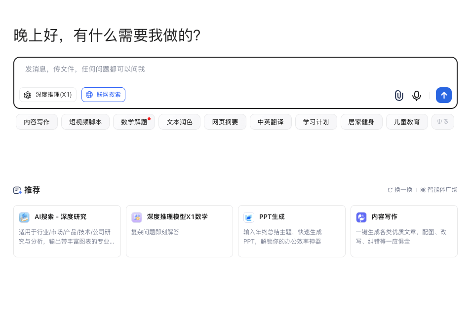 讯飞星火X1深度推理大模型升级版上线：提升幻觉治理、多语言支持和语音同传