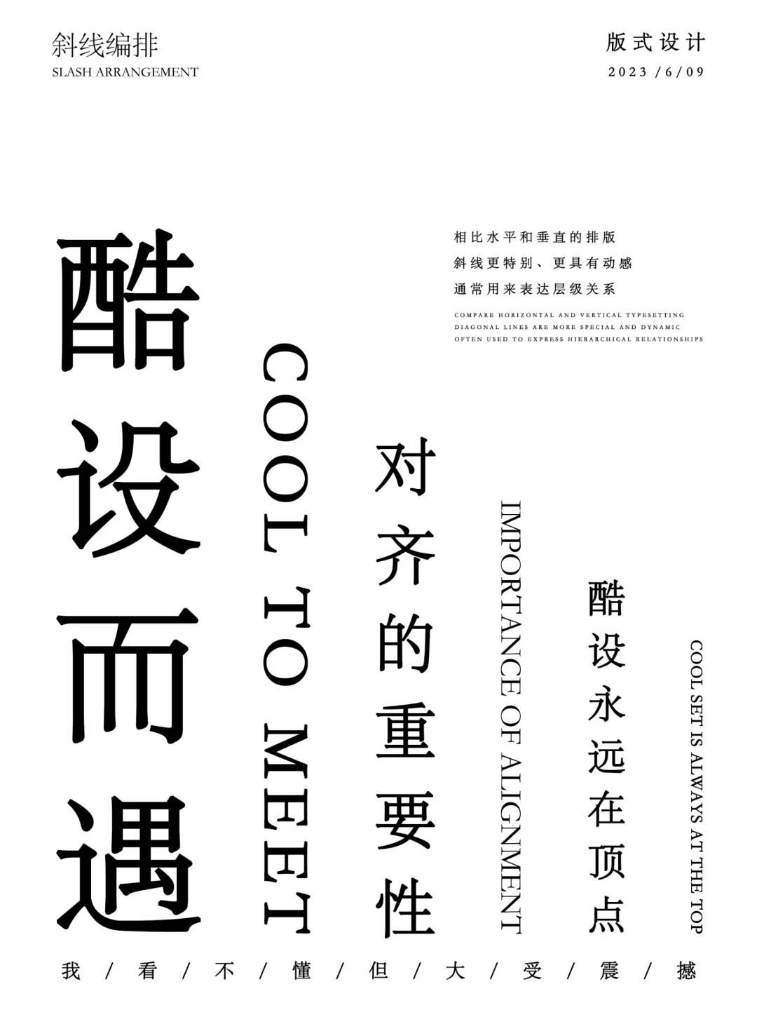 版式设计 | 你会几种排版呢-难度升级