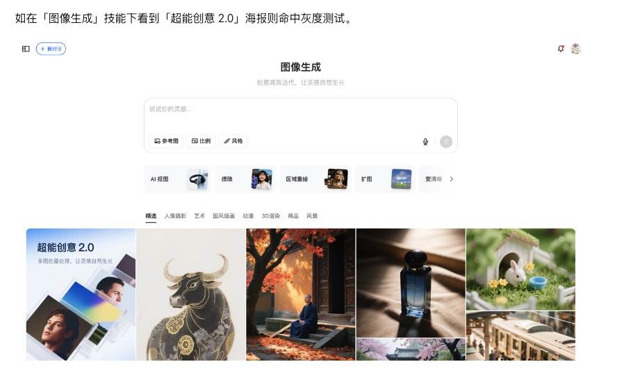 豆包超能创意 2.0