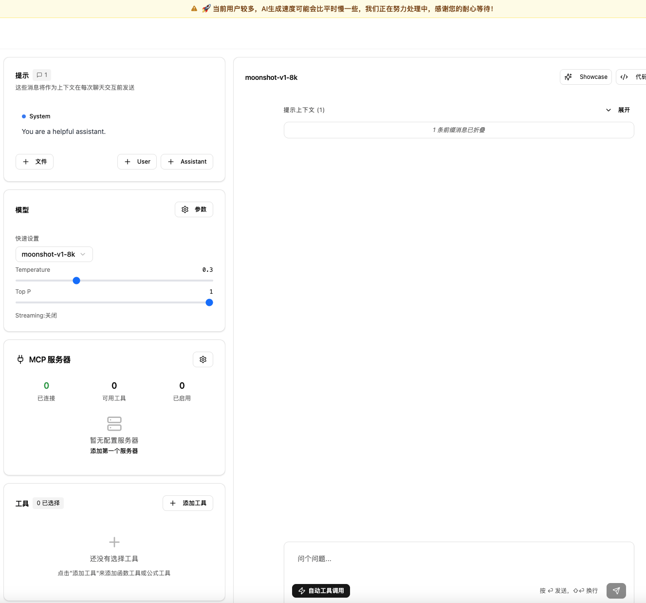 Kimi Playground上线！AI技术进化为智能助理，提升开发效率