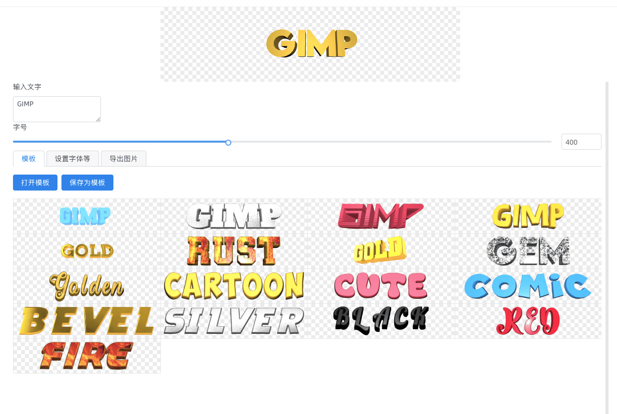TinyGimp！在线字体效果编辑工具，让设计更简单