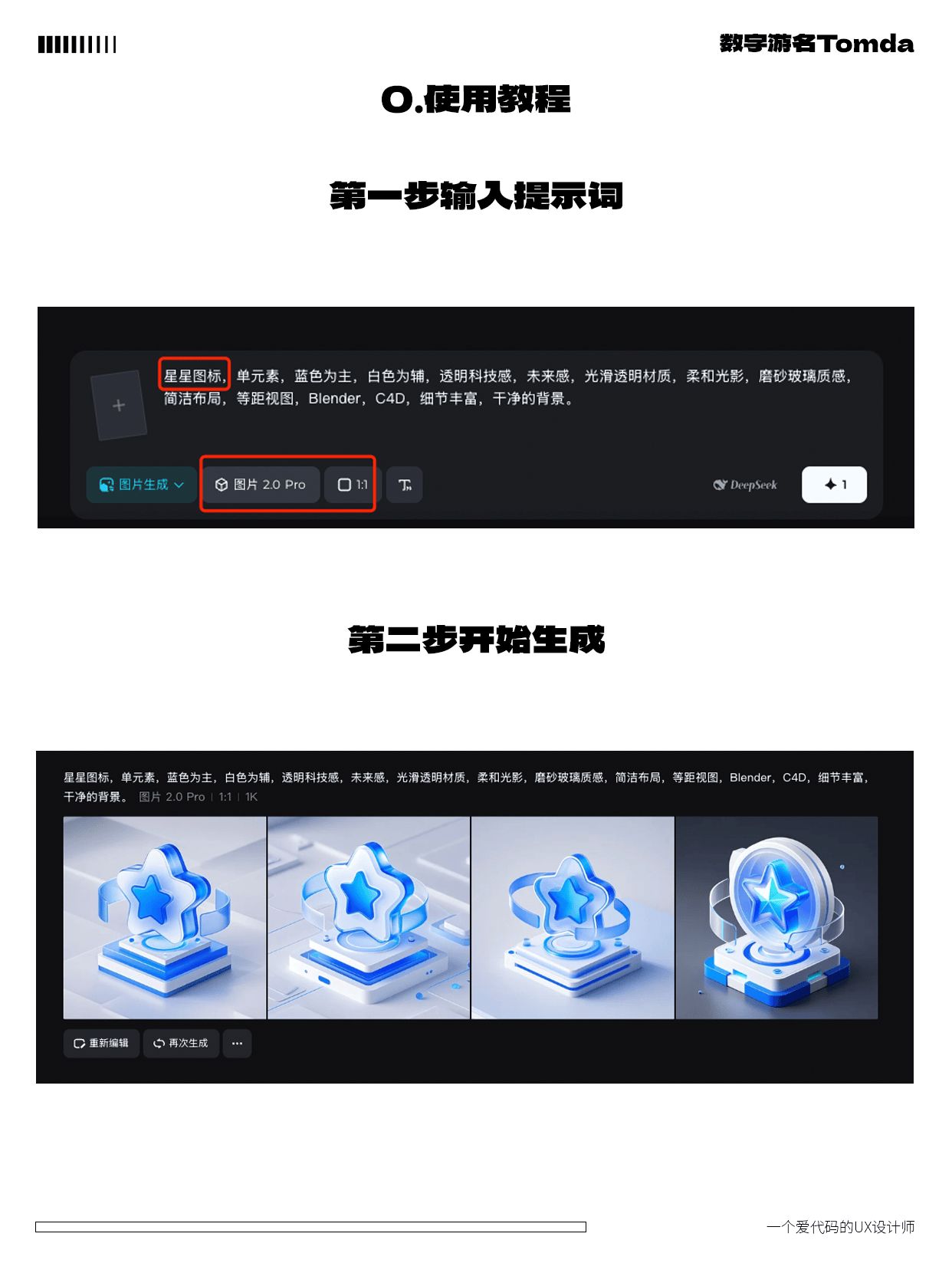 AI一键生成高质感B端图标！第二弹！