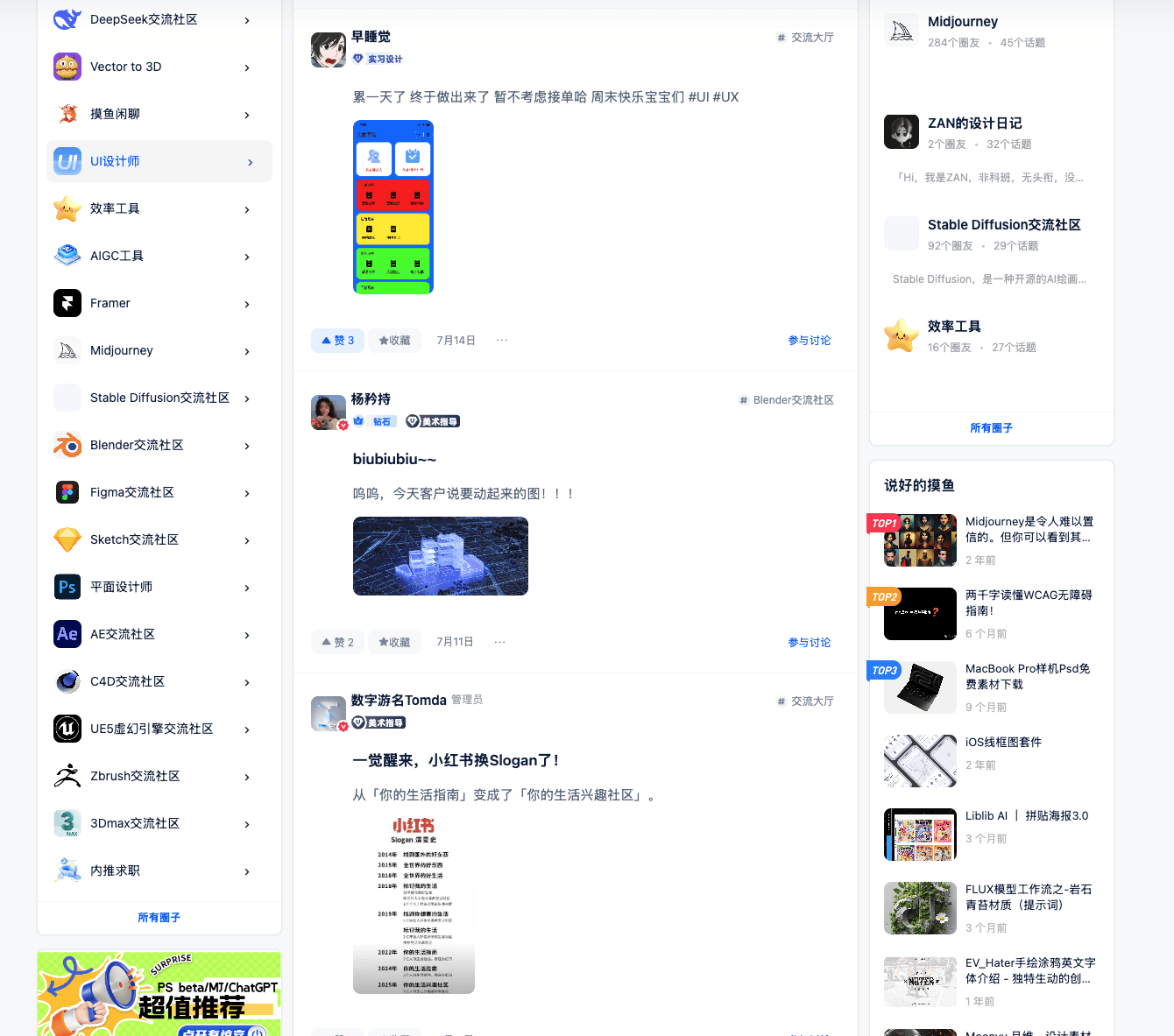 独属于设计师的在线社区！探索创意灵感与交流的理想平台
