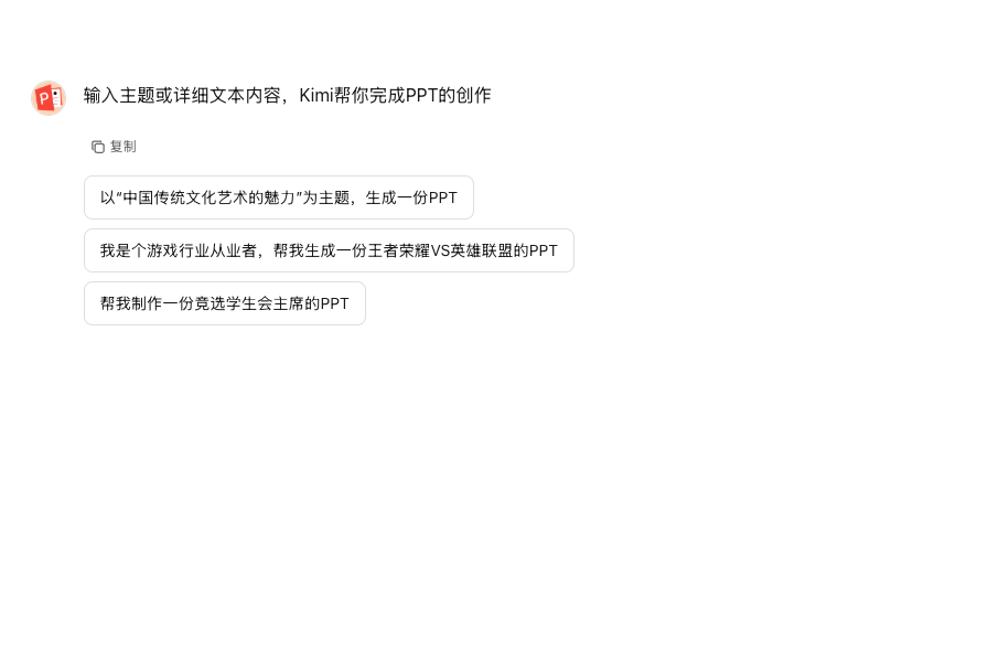 Kimi推出全球版PPT生成功能，依托K2驱动提升AI办公效率