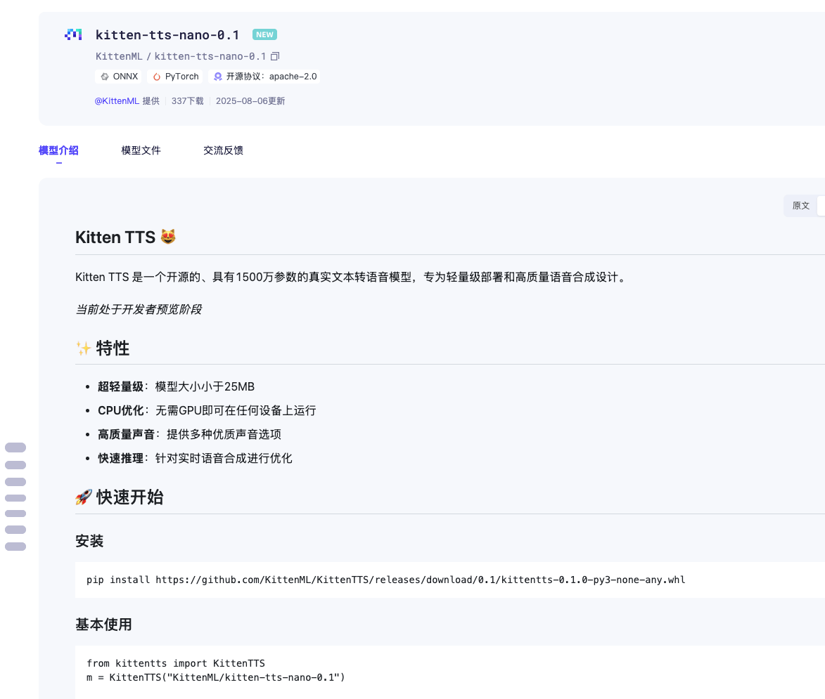 超小的TTS模型Kitten TTS：参数仅1500万，适合各种设备部署