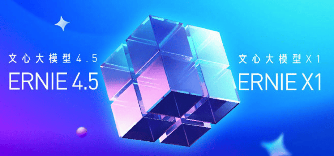 百度将推全新推理模型与文心5.0大模型：AI性能与用户体验双升级
