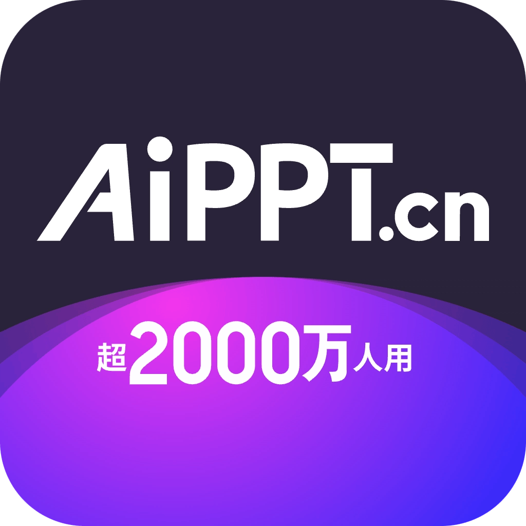 AI免費(fèi)生成PPT