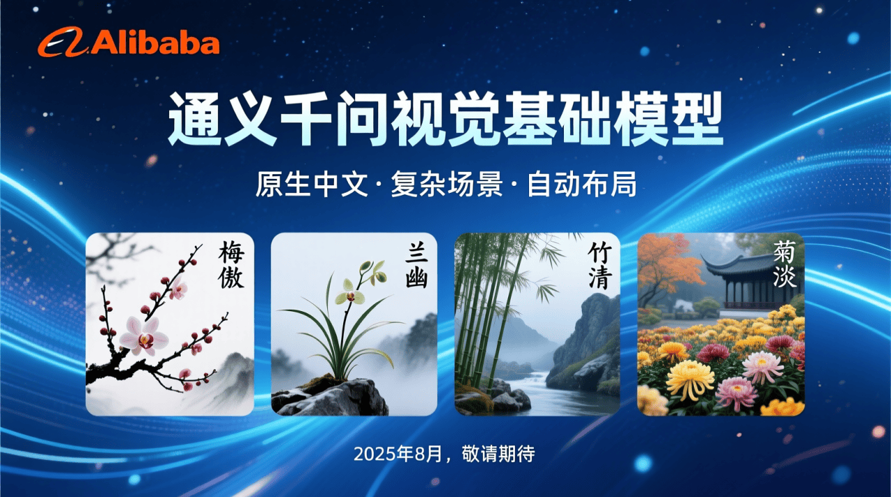 告别文字乱码！全新文生图模型Qwen-Image来咯