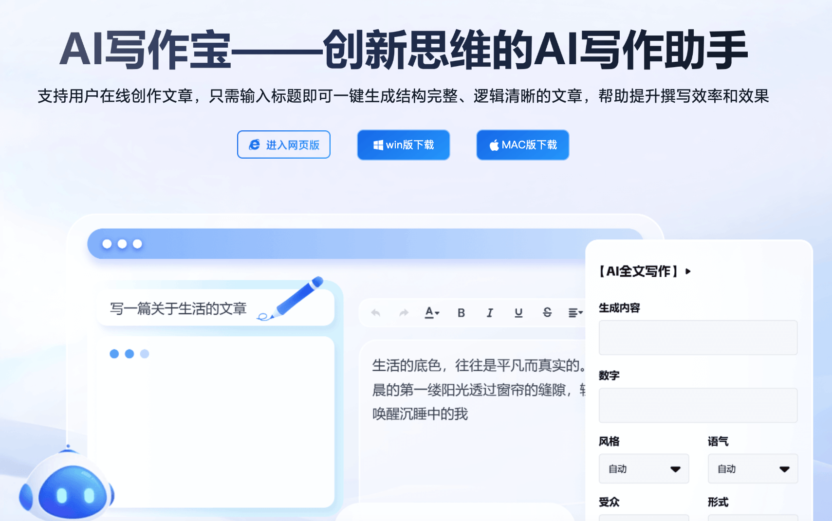 10个AI写作工具推荐！提升写作效率与创意的智能助手