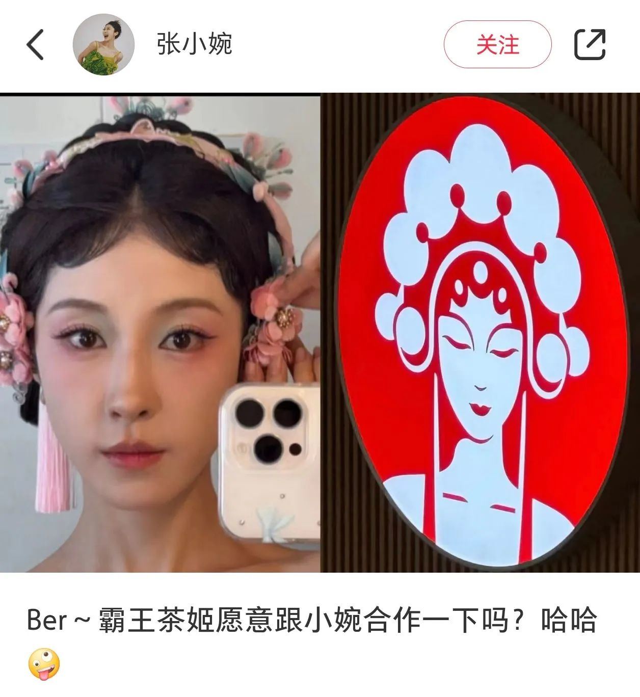 造型撞脸LOGO？霸王茶姬听劝签约代言人火了！